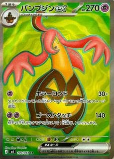 Gourgeist Ex M04-100-083