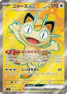 Meowth ex M03-100-080
