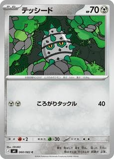 Ferroseed M04-060-083
