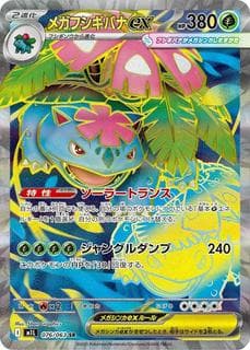 Mega Venusaur Ex M01L-076-063