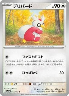 Delibird M01S-052-063