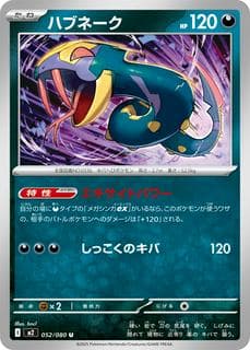 Seviper M02-052-080