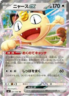 Meowth ex M03-061-080