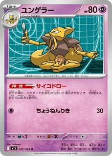 Kadabra M01S-037-063