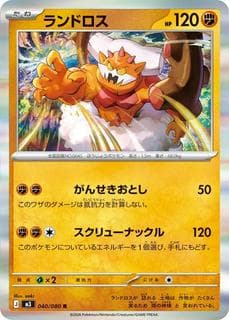 Landorus M03-040-080