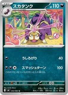 Skuntank M04-053-083