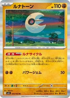 Lunatone M01L-026-063
