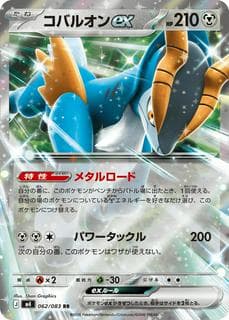 Cobalion ex M04-062-083