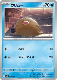 Swinub M02-023-080
