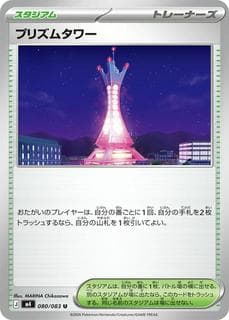 Prism Tower M04-080-083
