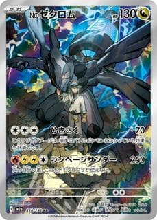 N's Zekrom M02A-210-193