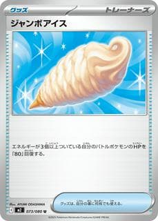 Jumbo Ice Cream M02-073-080