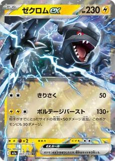 Zekrom ex M02A-051-193