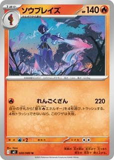 Ceruledge M02-020-080