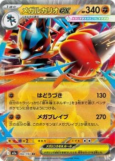 Mega Lucario ex M02A-092-193