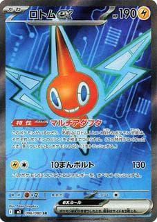Rotom Ex M02-096-080