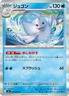 Dewgong M03-019-080