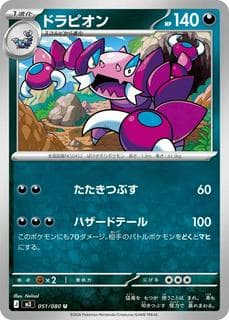 Drapion M03-051-080