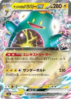 Iono's Bellibolt ex M02A-057-193