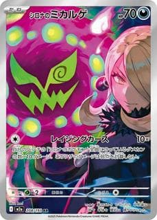 Cynthia's Spiritomb M02A-208-193
