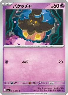Pumpkaboo M04-040-083