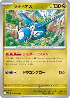 Latios M01S-050-063