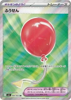 Air Balloon M01L-084-063