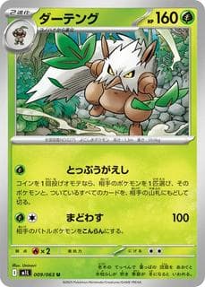 Shiftry M01L-009-063