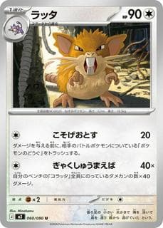 Raticate M03-060-080