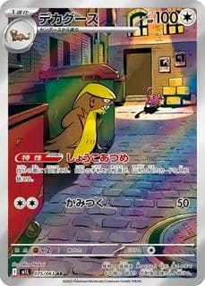 Gumshoos M01L-075-063