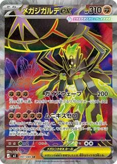 Mega Zygarde ex M03-097-080