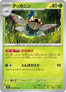 Ninjask M01S-008-063