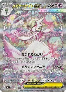 Mega Gardevoir ex M01S-087-063