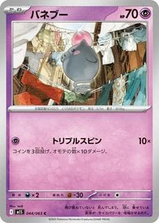 Spoink M01S-044-063