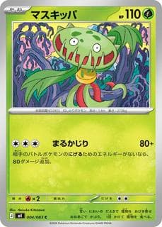 Carnivine M04-004-083