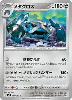 Metagross M04-059-083