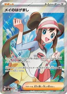 Rosa's Encouragement M03-107-080