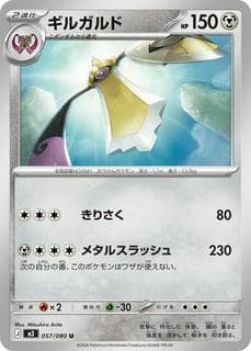 Aegislash M03-057-080