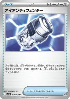 Iron X Defense M01L-057-063