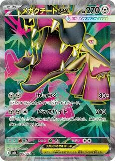 Mega Mawile Ex M01L-080-063
