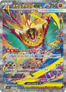Mega Hawlucha ex M02A-239-193