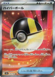 Ultra Ball M02A-216-193