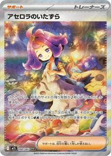 Acerola's Mischief M01S-090-063
