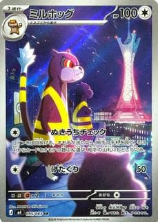 Watchog M04-095-083