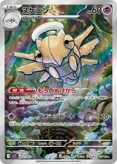 Shedinja M01S-072-063