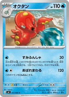 Octillery M04-017-083