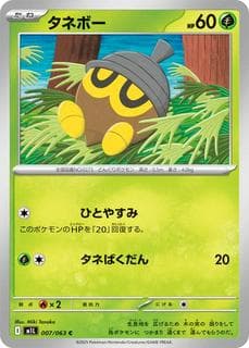 Seedot M01L-007-063